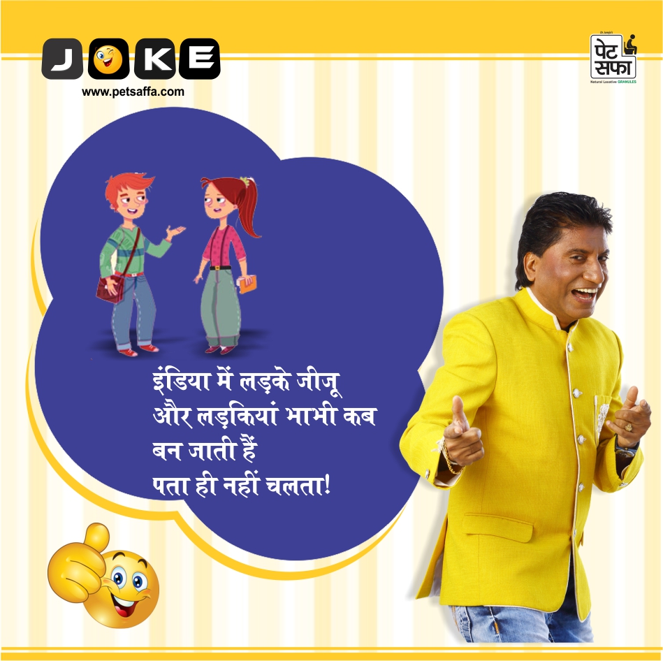 Funny Petsaffa Jokes-Funny Jokes In Hindi-Best Jokes-Hindi Jokes-majedar Chutkule-Dosti Jokes-Teacher Student Jokes In Hindi-Yakkuu (5)