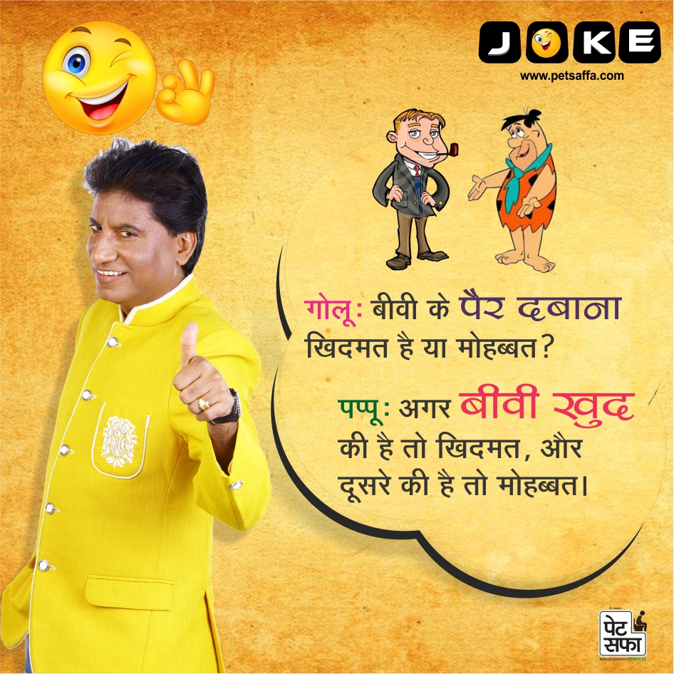 Funny Petsaffa Jokes-Funny Jokes In Hindi-Best Jokes-Hindi Jokes-majedar Chutkule-Dosti Jokes-Teacher Student Jokes In Hindi-Yakkuu (8)