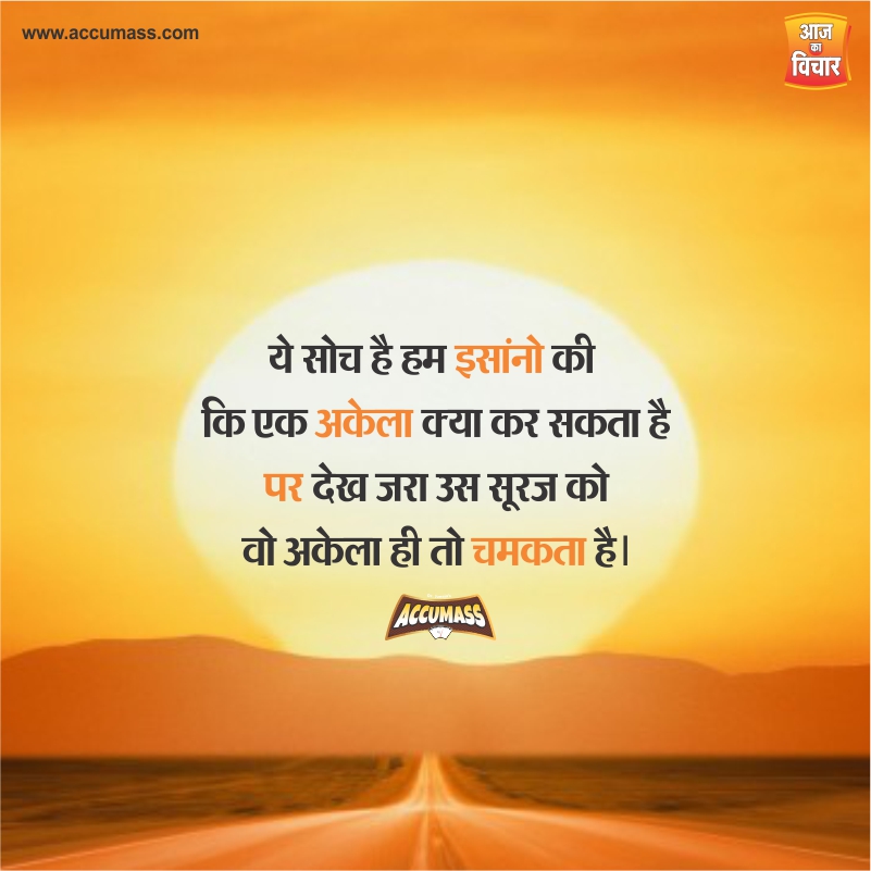 Inspirational Thoughts-Thoughts In Hindi And English-Thoughts Of The Day-Images For Thoughts- Yakkuu-Thoughts Wallpapers