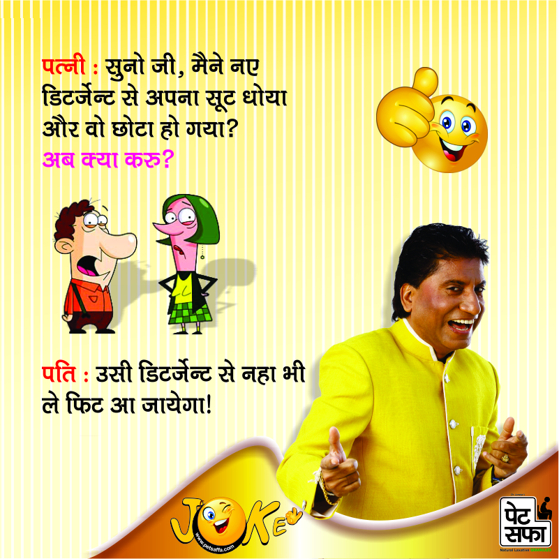 Jokes In Hindi-Raju Shrivastava Jokes-Petsaffa Jokes-Yakkuu Jokes-Funny Jokes On Husband Wife-Jokes On Wife-Pati Patni Jokes-Shopekeeper Jokes-Teacher Student Jokes-Sharabi Jokes (1)