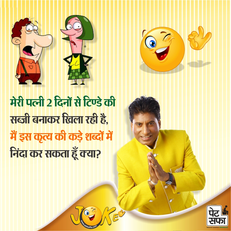 Jokes In Hindi-Raju Shrivastava Jokes-Petsaffa Jokes-Yakkuu Jokes-Funny Jokes On Husband Wife-Jokes On Wife-Pati Patni Jokes-Shopekeeper Jokes-Teacher Student Jokes-Sharabi Jokes (14)