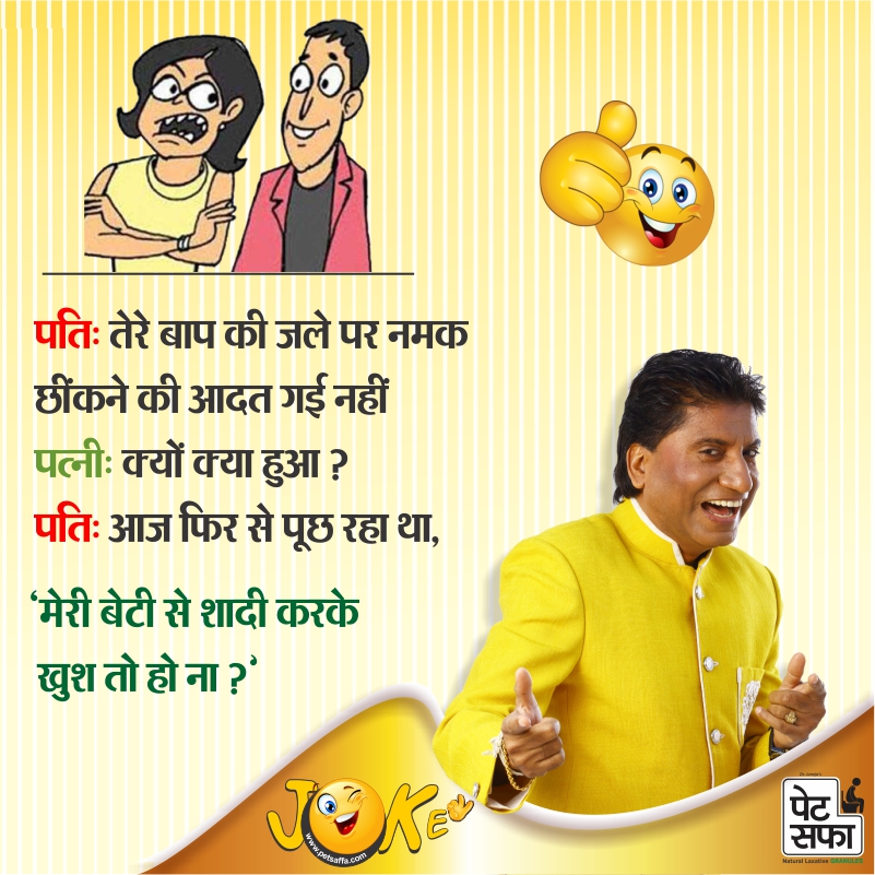 Jokes In Hindi-Raju Shrivastava Jokes-Petsaffa Jokes-Yakkuu Jokes-Funny Jokes On Husband Wife-Jokes On Wife-Pati Patni Jokes-Shopekeeper Jokes-Teacher Student Jokes-Sharabi Jokes (2)