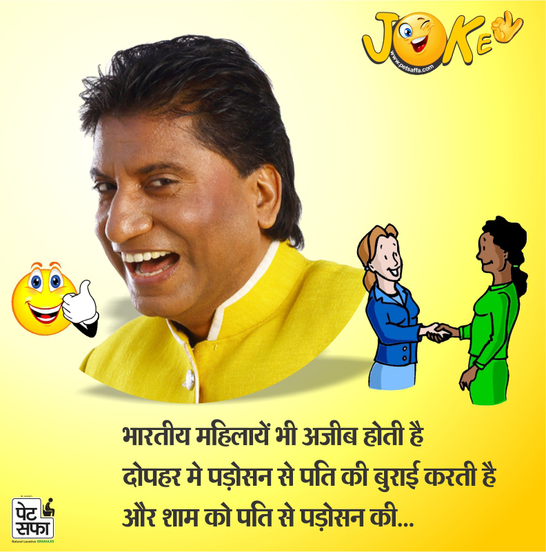 Jokes In Hindi-Raju Shrivastava Jokes-Petsaffa Jokes-Yakkuu Jokes-Funny Jokes On Husband Wife-Jokes On Wife-Pati Patni Jokes-Shopekeeper Jokes-Teacher Student Jokes-Sharabi Jokes (21)