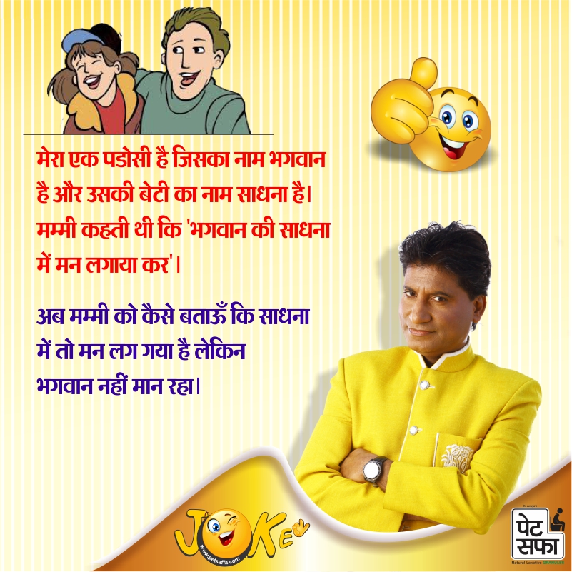 Jokes In Hindi-Raju Shrivastava Jokes-Petsaffa Jokes-Yakkuu Jokes-Funny Jokes On Husband Wife-Jokes On Wife-Pati Patni Jokes-Shopekeeper Jokes-Teacher Student Jokes-Sharabi Jokes (28)