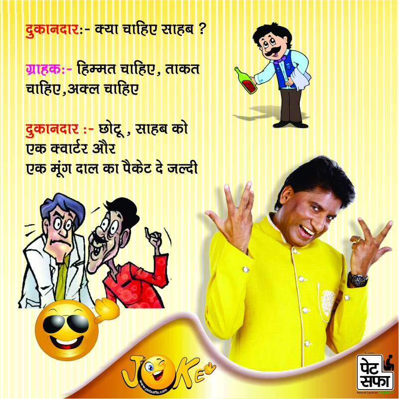 Jokes In Hindi-Raju Shrivastava Jokes-Petsaffa Jokes-Yakkuu Jokes-Funny Jokes On Husband Wife-Jokes On Wife-Pati Patni Jokes-Shopekeeper Jokes-Teacher Student Jokes-Sharabi Jokes (3)