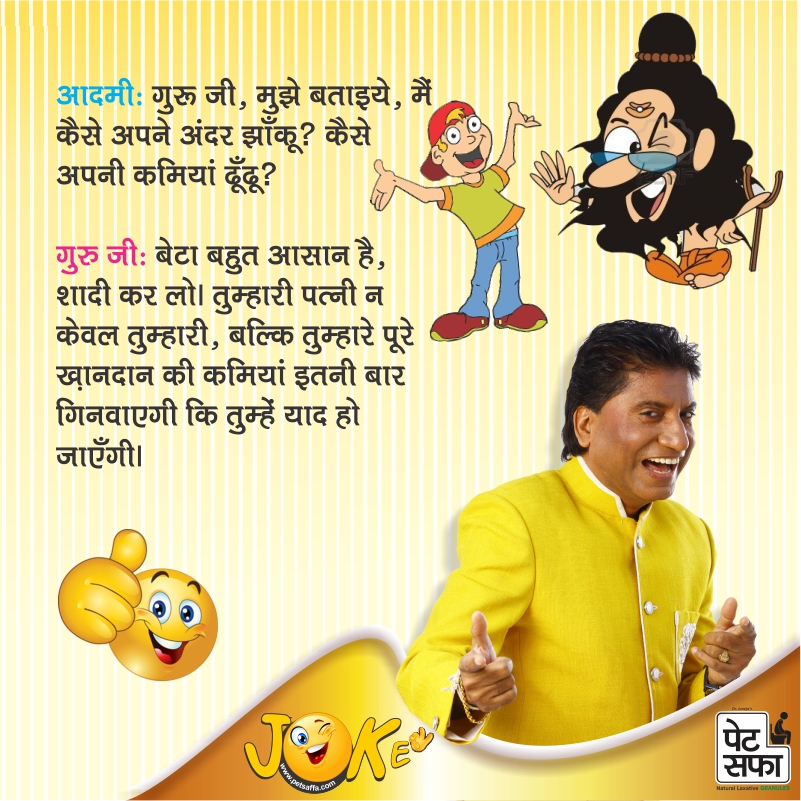 Jokes In Hindi-Raju Shrivastava Jokes-Petsaffa Jokes-Yakkuu Jokes-Funny Jokes On Husband Wife-Jokes On Wife-Pati Patni Jokes-Shopekeeper Jokes-Teacher Student Jokes-Sharabi Jokes (31)
