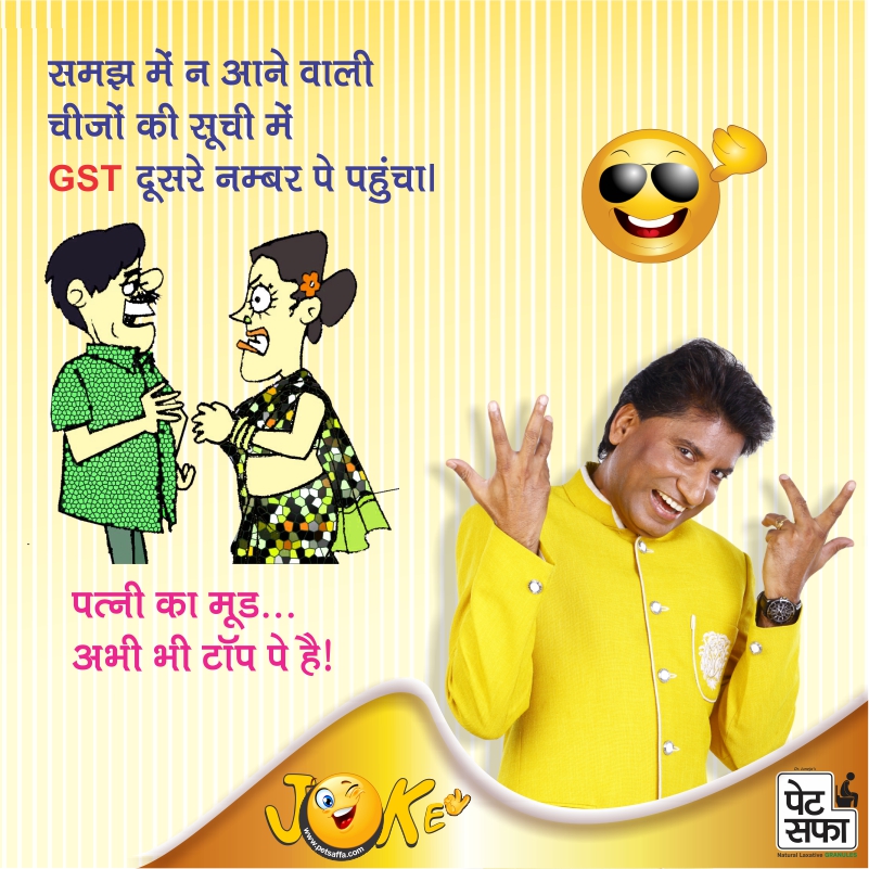 Jokes In Hindi-Raju Shrivastava Jokes-Petsaffa Jokes-Yakkuu Jokes-Funny Jokes On Husband Wife-Jokes On Wife-Pati Patni Jokes-Shopekeeper Jokes-Teacher Student Jokes-Sharabi Jokes (34)