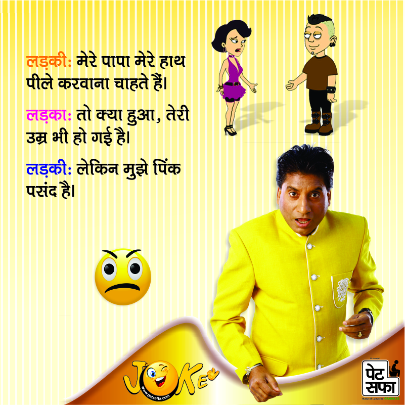 Jokes In Hindi-Raju Shrivastava Jokes-Petsaffa Jokes-Yakkuu Jokes-Funny Jokes On Husband Wife-Jokes On Wife-Pati Patni Jokes-Shopekeeper Jokes-Teacher Student Jokes-Sharabi Jokes (35)