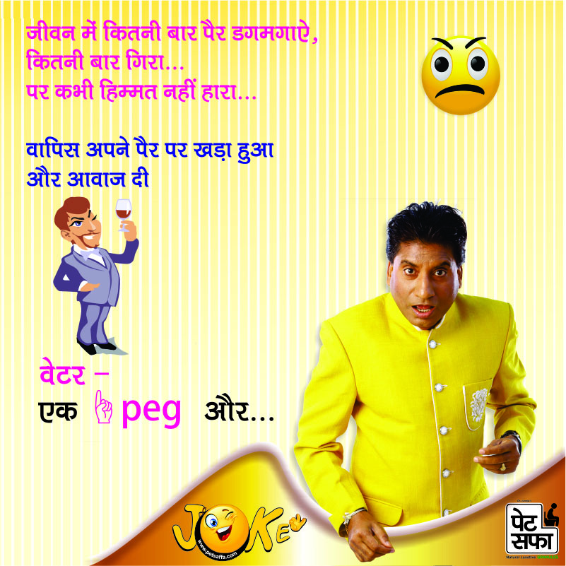 Jokes In Hindi-Raju Shrivastava Jokes-Petsaffa Jokes-Yakkuu Jokes-Funny Jokes On Husband Wife-Jokes On Wife-Pati Patni Jokes-Shopekeeper Jokes-Teacher Student Jokes-Sharabi Jokes (36)