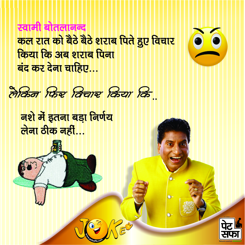 Jokes In Hindi-Raju Shrivastava Jokes-Petsaffa Jokes-Yakkuu Jokes-Funny Jokes On Husband Wife-Jokes On Wife-Pati Patni Jokes-Shopekeeper Jokes-Teacher Student Jokes-Sharabi Jokes (39)