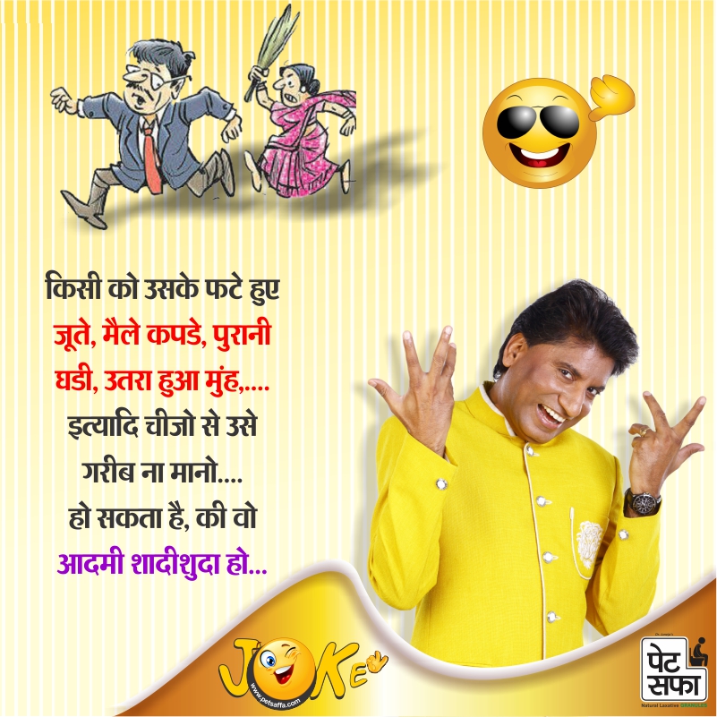 Jokes In Hindi-Raju Shrivastava Jokes-Petsaffa Jokes-Yakkuu Jokes-Funny Jokes On Husband Wife-Jokes On Wife-Pati Patni Jokes-Shopekeeper Jokes-Teacher Student Jokes-Sharabi Jokes (4)