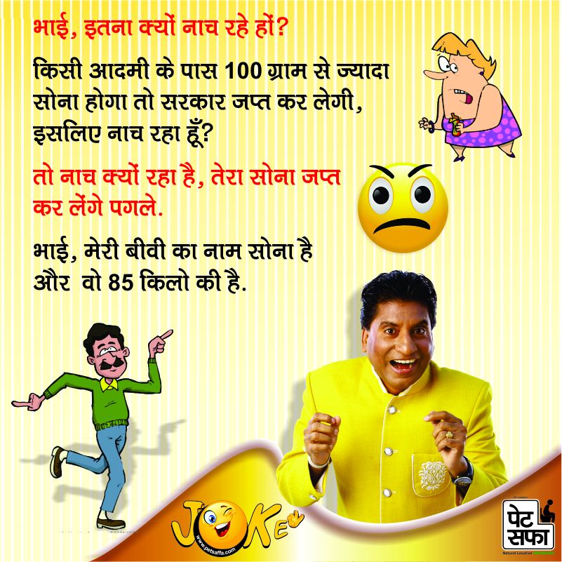Best Jokes Forever In Hindi Yakkuu Special Yakkuu In