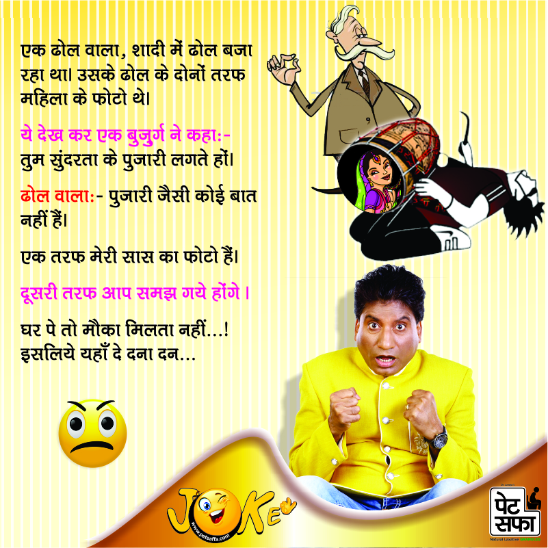 Jokes In Hindi-Raju Shrivastava Jokes-Petsaffa Jokes-Yakkuu Jokes-Funny Jokes On Husband Wife-Jokes On Wife-Pati Patni Jokes-Shopekeeper Jokes-Teacher Student Jokes-Sharabi Jokes (42)