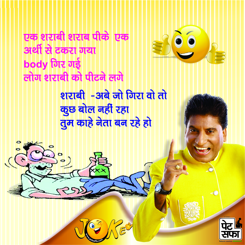 Jokes In Hindi-Raju Shrivastava Jokes-Petsaffa Jokes-Yakkuu Jokes-Funny Jokes On Husband Wife-Jokes On Wife-Pati Patni Jokes-Shopekeeper Jokes-Teacher Student Jokes-Sharabi Jokes (43)