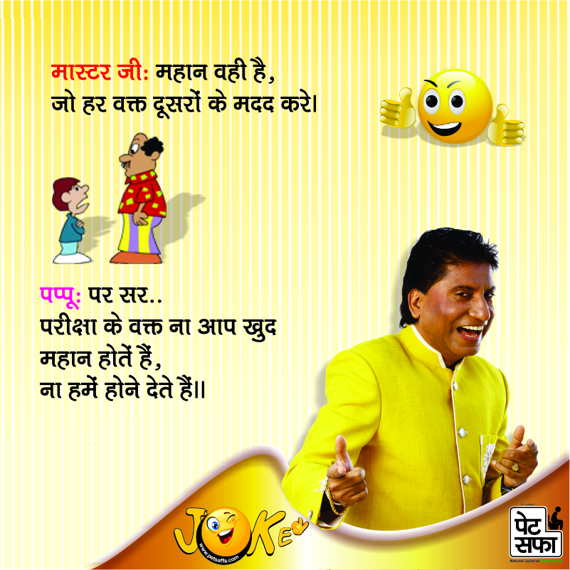 Jokes In Hindi-Raju Shrivastava Jokes-Petsaffa Jokes-Yakkuu Jokes-Funny Jokes On Husband Wife-Jokes On Wife-Pati Patni Jokes-Shopekeeper Jokes-Teacher Student Jokes-Sharabi Jokes (48)