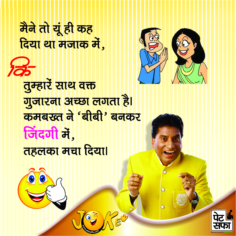 Jokes In Hindi-Raju Shrivastava Jokes-Petsaffa Jokes-Yakkuu Jokes-Funny Jokes On Husband Wife-Jokes On Wife-Pati Patni Jokes-Shopekeeper Jokes-Teacher Student Jokes-Sharabi Jokes (49)