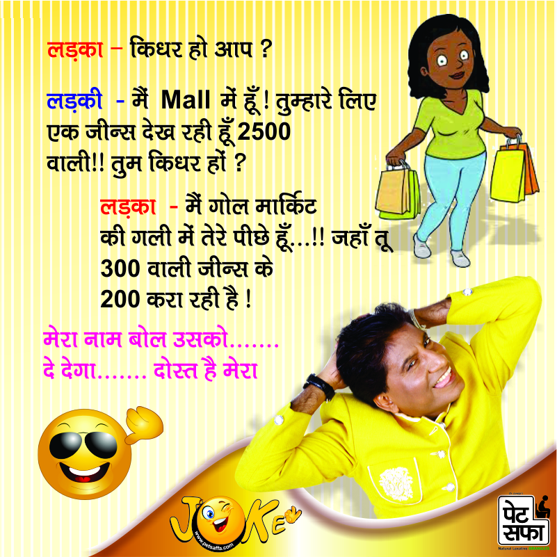 Jokes In Hindi-Raju Shrivastava Jokes-Petsaffa Jokes-Yakkuu Jokes-Funny Jokes On Husband Wife-Jokes On Wife-Pati Patni Jokes-Shopekeeper Jokes-Teacher Student Jokes-Sharabi Jokes (50)