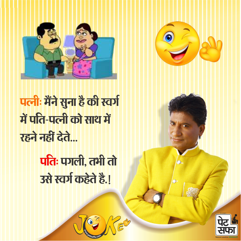 Jokes In Hindi-Raju Shrivastava Jokes-Petsaffa Jokes-Yakkuu Jokes-Funny Jokes On Husband Wife-Jokes On Wife-Pati Patni Jokes-Shopekeeper Jokes-Teacher Student Jokes-Sharabi Jokes (6)