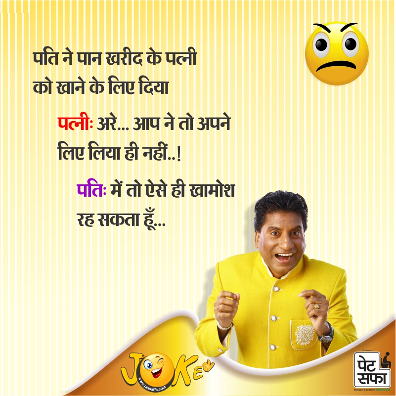 Jokes In Hindi-Raju Shrivastava Jokes-Petsaffa Jokes-Yakkuu Jokes-Funny Jokes On Husband Wife-Jokes On Wife-Pati Patni Jokes-Shopekeeper Jokes-Teacher Student Jokes-Sharabi Jokes (7)
