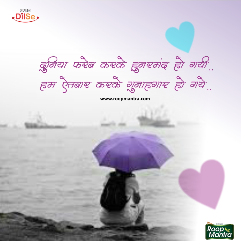 Love Shayari-Mohobatt Shayari-Shayari Dil Se-Best Shayari-Romatic Shayari-Sad Shayari In Hindi-Best Shayari Images-Zakhmi Dil Shayari-Images For Shayari In Hindi-Shayari In Hindi (5)