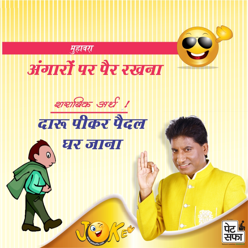 Petsaffa Jokes-Husband Wife Jokes-Doctor Patient Jokes-Teacher Student Jokes-Funny Jokes In Hindi-Sharabi Jokes-Girlfriend Jokes-PatiPatni Jokes-Funny Jokes In Hindi-Raju Shrivastav Jokes-Funny Gajjodhar (12)