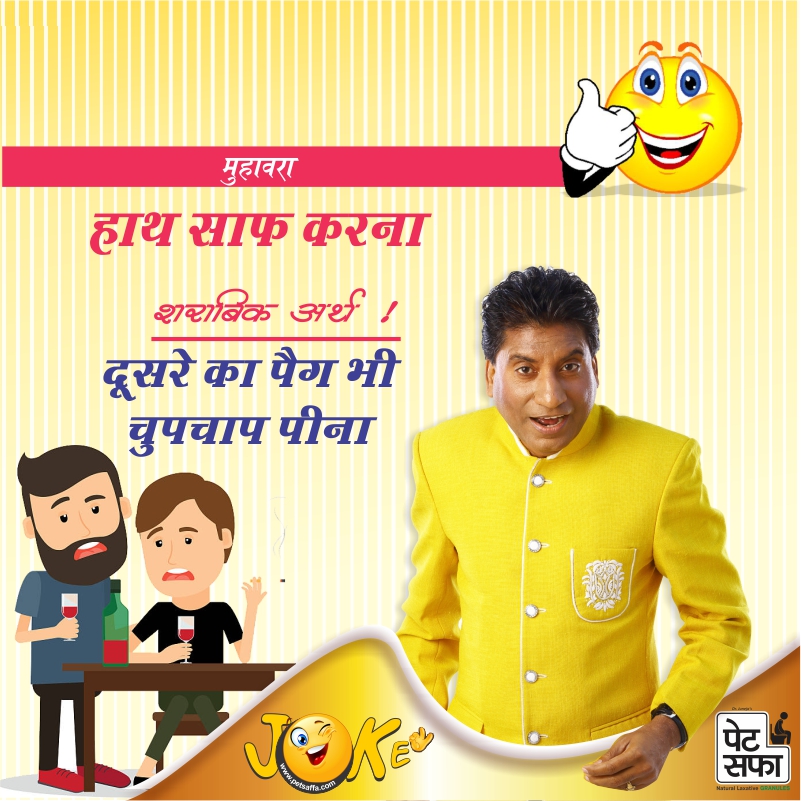 Petsaffa Jokes-Husband Wife Jokes-Doctor Patient Jokes-Teacher Student Jokes-Funny Jokes In Hindi-Sharabi Jokes-Girlfriend Jokes-PatiPatni Jokes-Funny Jokes In Hindi-Raju Shrivastav Jokes-Funny Gajjodhar (16)