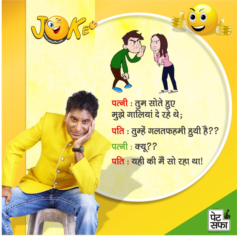 Petsaffa Jokes-Husband Wife Jokes-Doctor Patient Jokes-Teacher Student Jokes-Funny Jokes In Hindi-Sharabi Jokes-Girlfriend Jokes-PatiPatni Jokes-Funny Jokes In Hindi-Raju Shrivastav Jokes-Funny Gajjodhar (25)