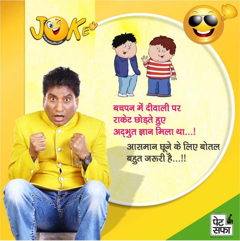 Petsaffa Jokes-Husband Wife Jokes-Doctor Patient Jokes-Teacher Student Jokes-Funny Jokes In Hindi-Sharabi Jokes-Girlfriend Jokes-PatiPatni Jokes-Funny Jokes In Hindi-Raju Shrivastav Jokes-Funny Gajjodhar (28)