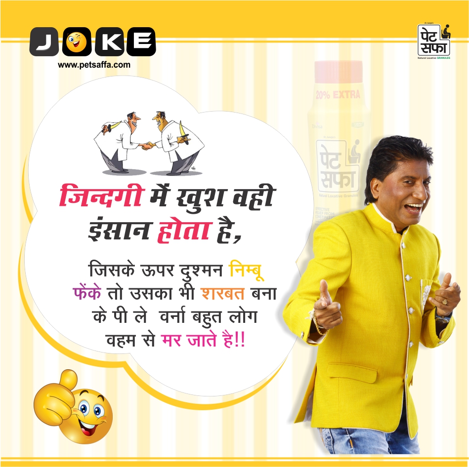 Petsaffa Jokes-Husband Wife Jokes-Doctor Patient Jokes-Teacher Student Jokes-Funny Jokes In Hindi-Sharabi Jokes-Girlfriend Jokes-PatiPatni Jokes-Funny Jokes In Hindi-Raju Shrivastav Jokes-Funny Gajjodhar (30)