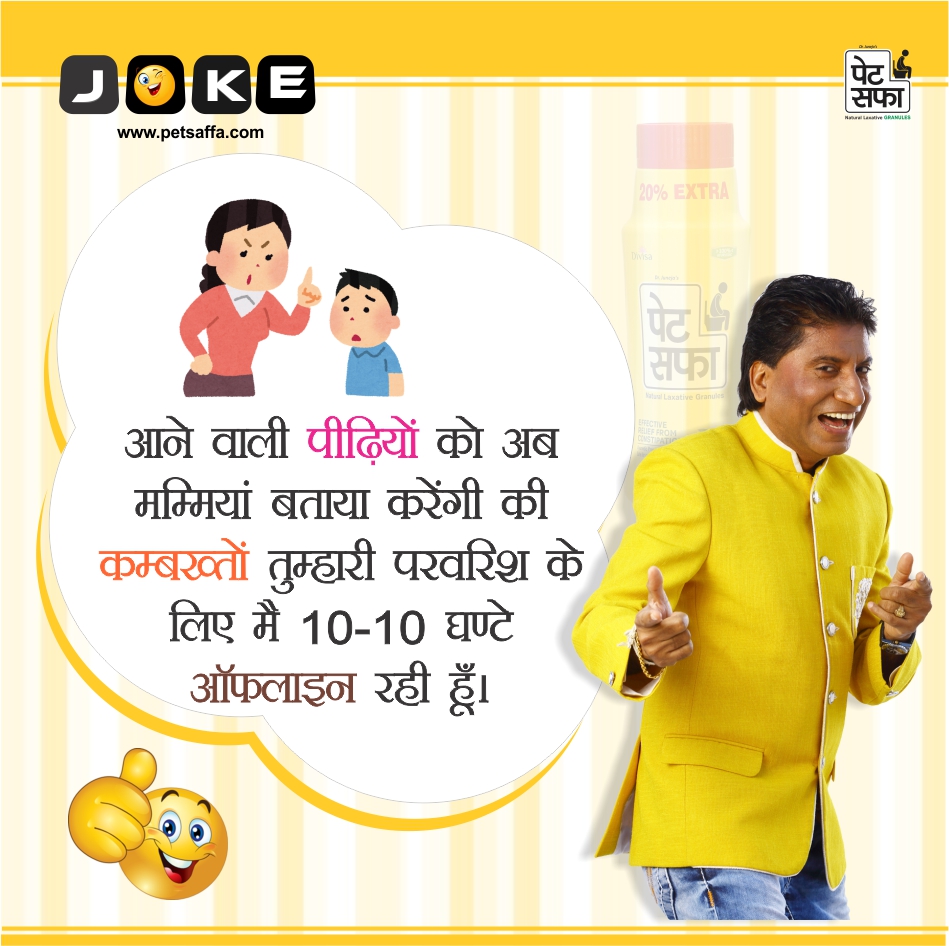 Petsaffa Jokes-Husband Wife Jokes-Doctor Patient Jokes-Teacher Student Jokes-Funny Jokes In Hindi-Sharabi Jokes-Girlfriend Jokes-PatiPatni Jokes-Funny Jokes In Hindi-Raju Shrivastav Jokes-Funny Gajjodhar (32)
