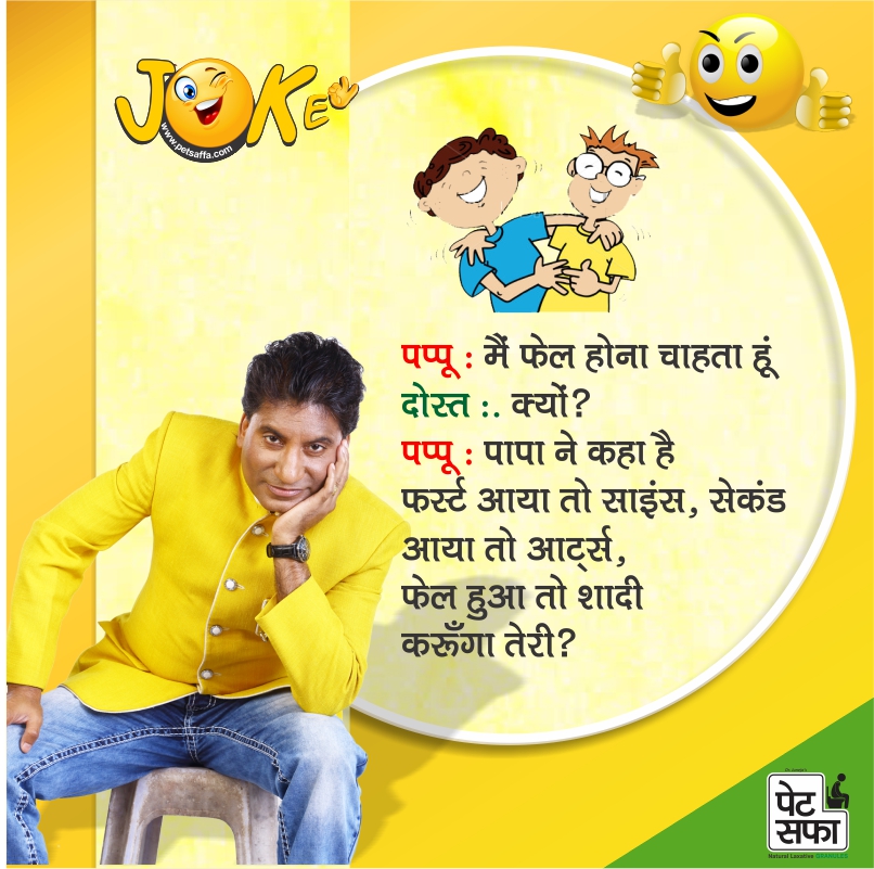 Petsaffa Jokes-Husband Wife Jokes-Doctor Patient Jokes-Teacher Student Jokes-Funny Jokes In Hindi-Sharabi Jokes-Girlfriend Jokes-PatiPatni Jokes-Funny Jokes In Hindi-Raju Shrivastav Jokes-Funny Gajjodhar (35)