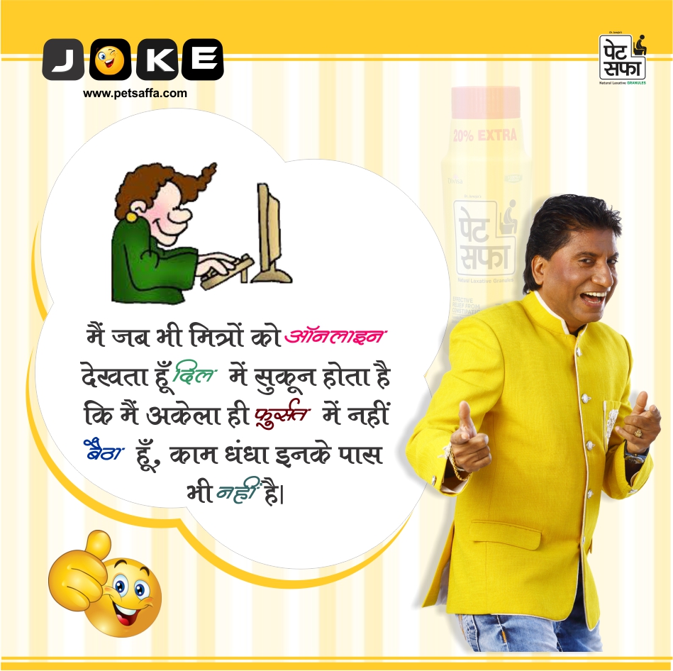 Petsaffa Jokes-Husband Wife Jokes-Doctor Patient Jokes-Teacher Student Jokes-Funny Jokes In Hindi-Sharabi Jokes-Girlfriend Jokes-PatiPatni Jokes-Funny Jokes In Hindi-Raju Shrivastav Jokes-Funny Gajjodhar (41)