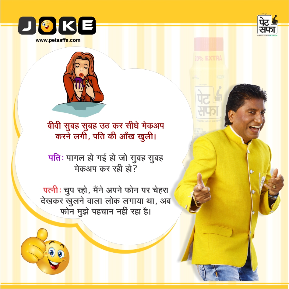 Petsaffa Jokes-Husband Wife Jokes-Doctor Patient Jokes-Teacher Student Jokes-Funny Jokes In Hindi-Sharabi Jokes-Girlfriend Jokes-PatiPatni Jokes-Funny Jokes In Hindi-Raju Shrivastav Jokes-Funny Gajjodhar (45)