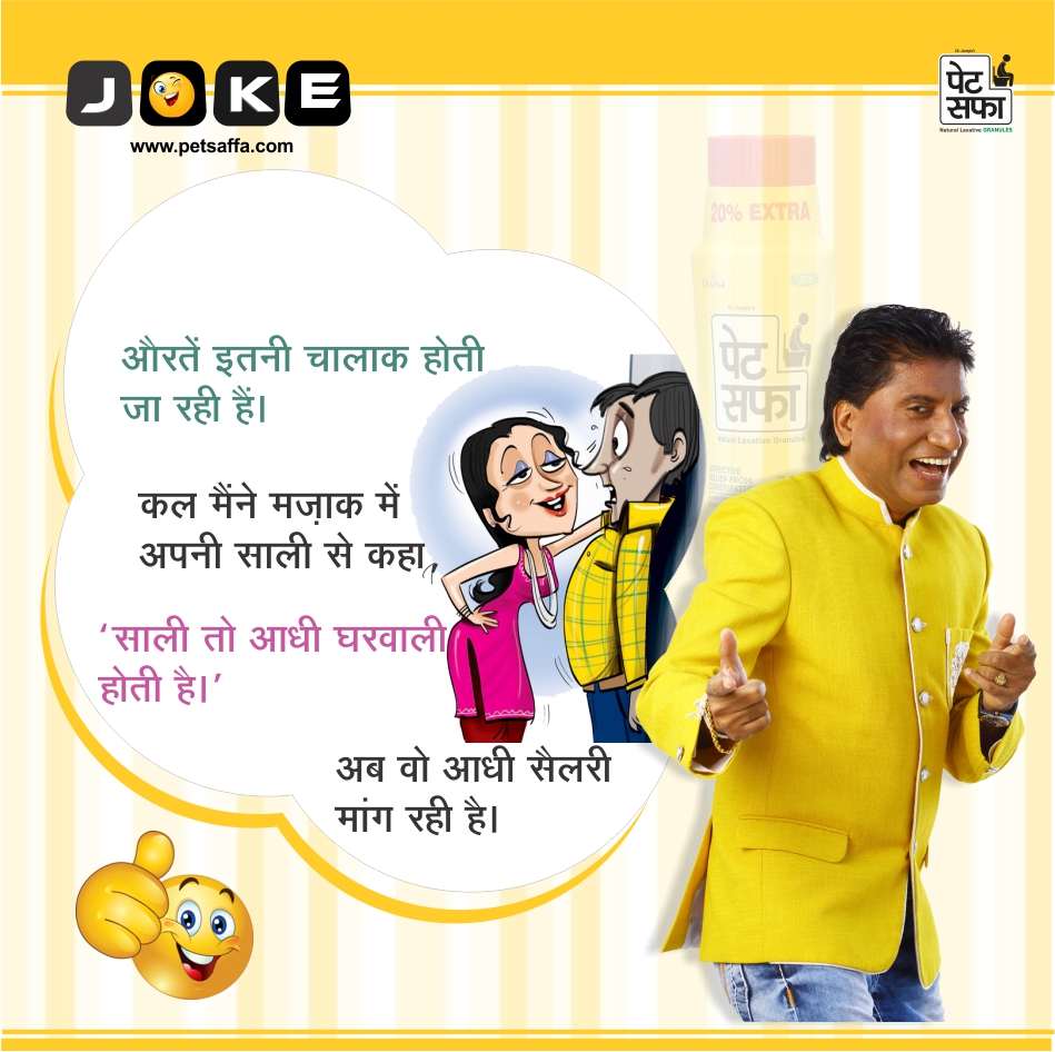Petsaffa Jokes-Husband Wife Jokes-Doctor Patient Jokes-Teacher Student Jokes-Funny Jokes In Hindi-Sharabi Jokes-Girlfriend Jokes-PatiPatni Jokes-Funny Jokes In Hindi-Raju Shrivastav Jokes-Funny Gajjodhar (46)