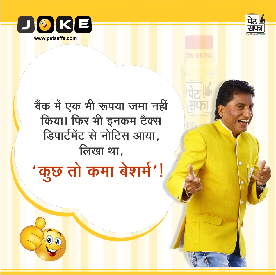 Best Hindi Funny Jokes On Friendship, Husband Wife, Bank