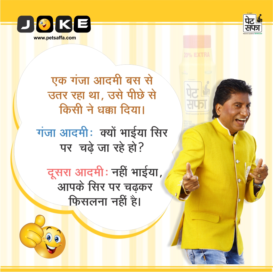 Petsaffa Jokes-Husband Wife Jokes-Doctor Patient Jokes-Teacher Student Jokes-Funny Jokes In Hindi-Sharabi Jokes-Girlfriend Jokes-PatiPatni Jokes-Funny Jokes In Hindi-Raju Shrivastav Jokes-Funny Gajjodhar (49)