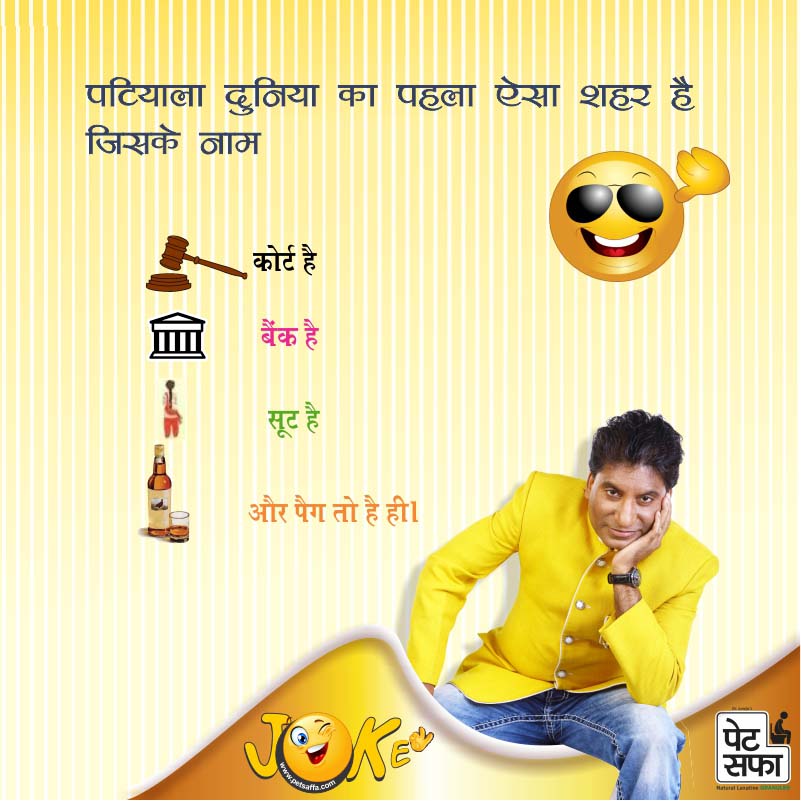 Petsaffa Jokes-Husband Wife Jokes-Doctor Patient Jokes-Teacher Student Jokes-Funny Jokes In Hindi-Sharabi Jokes-Girlfriend Jokes-PatiPatni Jokes-Funny Jokes In Hindi-Raju Shrivastav Jokes-Funny Gajjodhar (9)