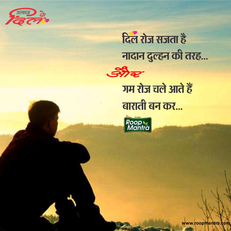 Romantic Shayari-Shayari In Hindi-Hindi Shayari-Best Shayari-Love Shayari-Sad Shayari-Yakkuu Shayari-Roop Mantra Shayari (44)