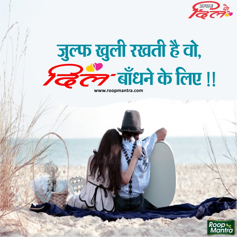 Romantic Shayari-Shayari In Hindi-Hindi Shayari-Best Shayari-Love Shayari-Sad Shayari-Yakkuu Shayari-Roop Mantra Shayari (48)