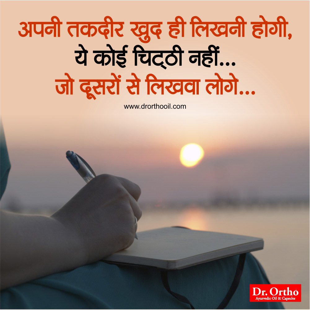 Thoughts of the day in hindi for life