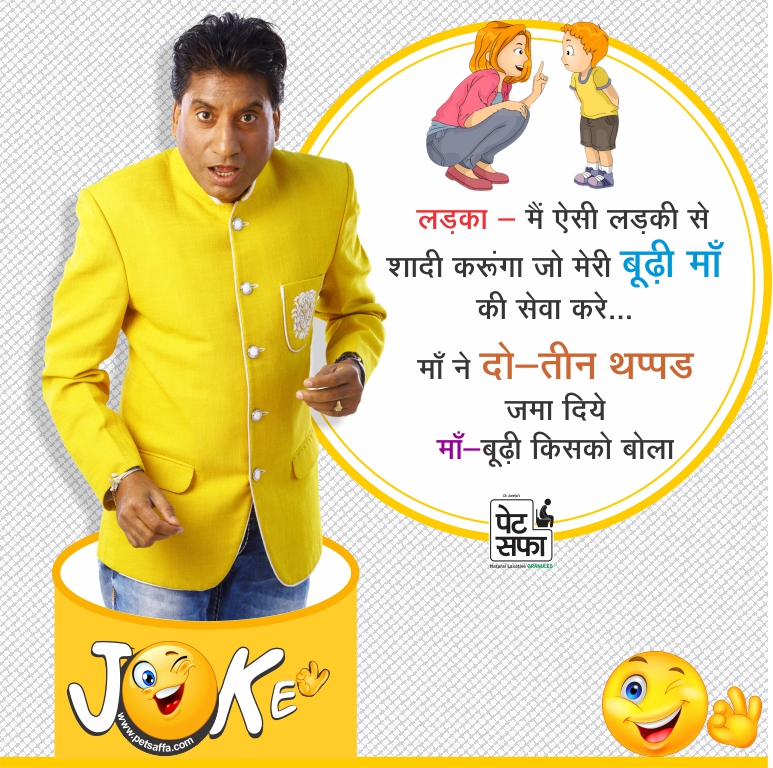 Funny Jokes In Hindi-Hindi Funny Jokes-Best Jokes In Hindi-Latest Hindi Jokes 2017-Rajushrivastav Jokes-Petsaffa Jokes-Hindi Jokes Wallpapers-Hindi Chutkule-Yakkuu (10)