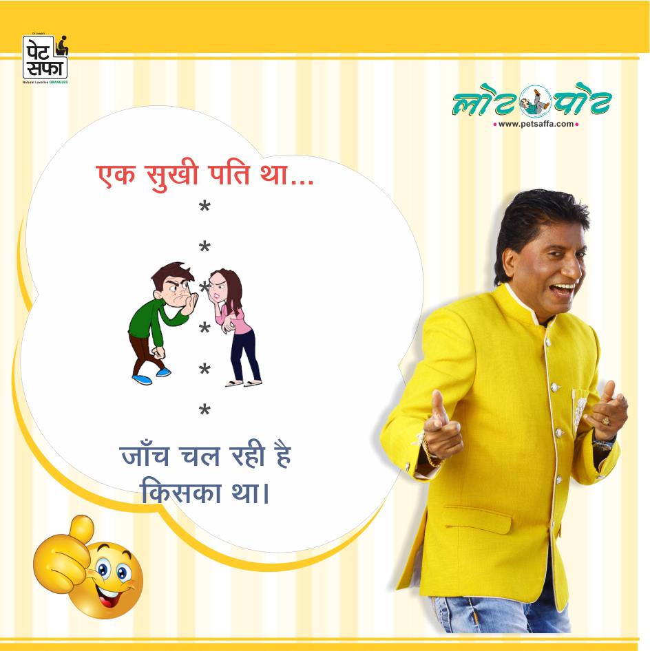 Funny Jokes In Hindi-Hindi Funny Jokes-Best Jokes In Hindi-Latest Hindi Jokes 2017-Rajushrivastav Jokes-Petsaffa Jokes-Hindi Jokes Wallpapers-Hindi Chutkule-Yakkuu (17)