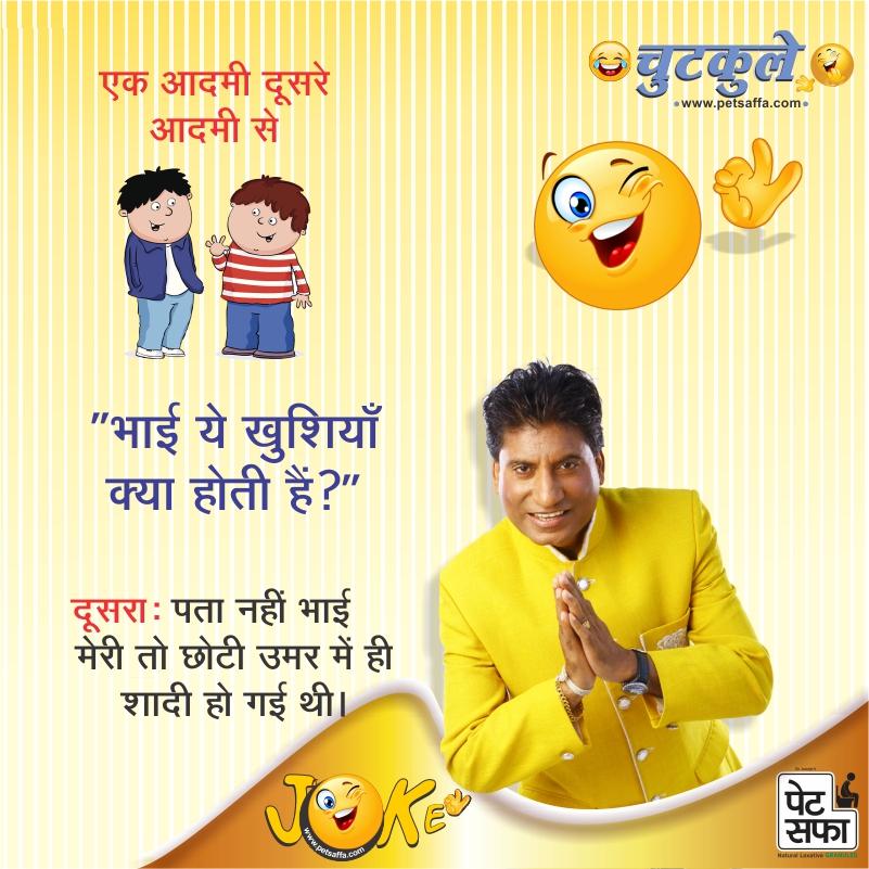 Funny Jokes In Hindi-Hindi Funny Jokes-Best Jokes In Hindi-Latest Hindi Jokes 2017-Rajushrivastav Jokes-Petsaffa Jokes-Hindi Jokes Wallpapers-Hindi Chutkule-Yakkuu (21)