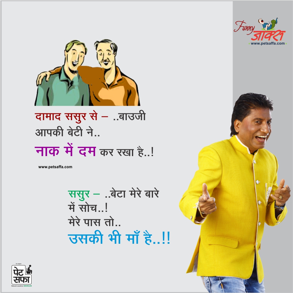 Funny Jokes In Hindi-Hindi Funny Jokes-Best Jokes In Hindi-Latest Hindi Jokes 2017-Rajushrivastav Jokes-Petsaffa Jokes-Hindi Jokes Wallpapers-Hindi Chutkule-Yakkuu (23)