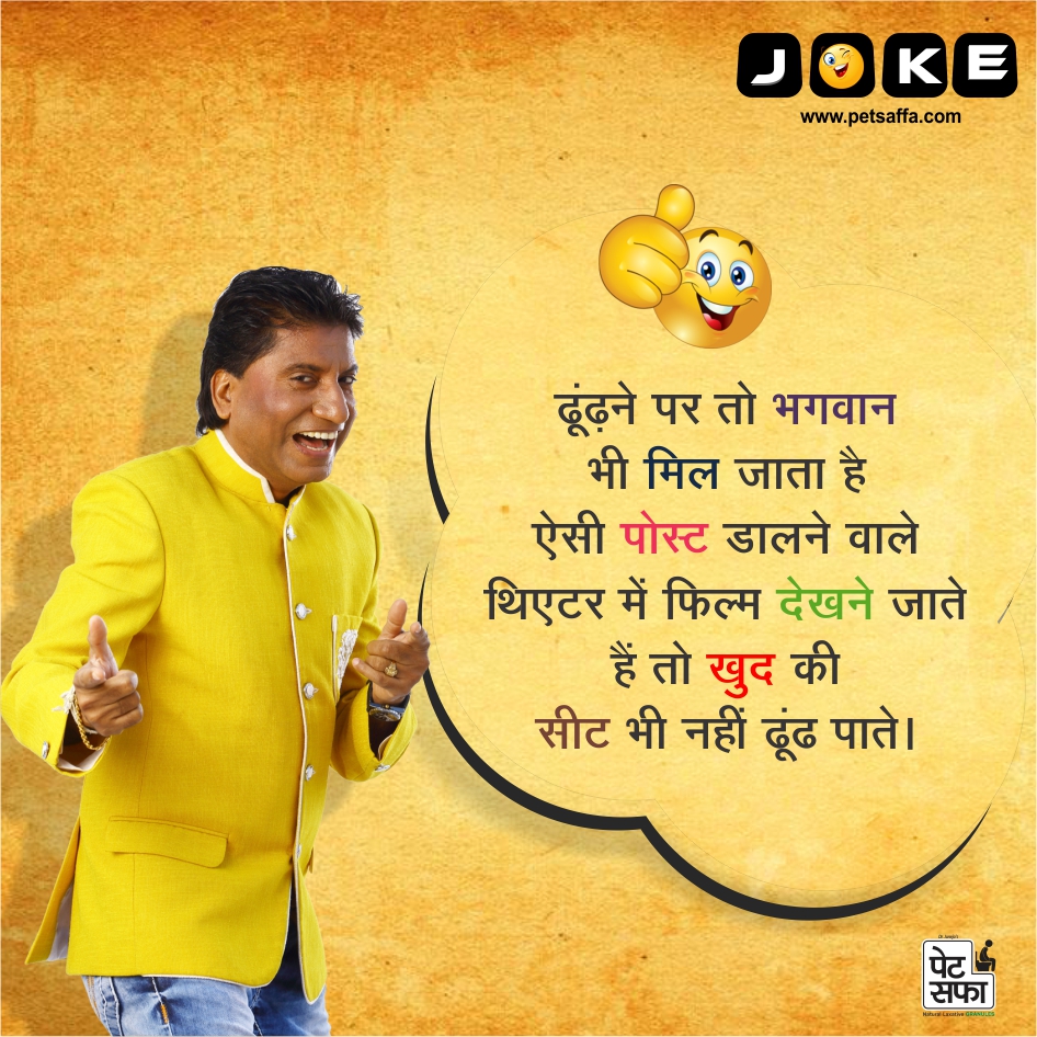 Funny Jokes In Hindi-Hindi Funny Jokes-Best Jokes In Hindi-Latest Hindi Jokes 2017-Rajushrivastav Jokes-Petsaffa Jokes-Hindi Jokes Wallpapers-Hindi Chutkule-Yakkuu (29)