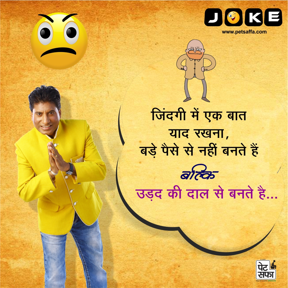 Funny Jokes In Hindi-Hindi Funny Jokes-Best Jokes In Hindi-Latest Hindi Jokes 2017-Rajushrivastav Jokes-Petsaffa Jokes-Hindi Jokes Wallpapers-Hindi Chutkule-Yakkuu (32)