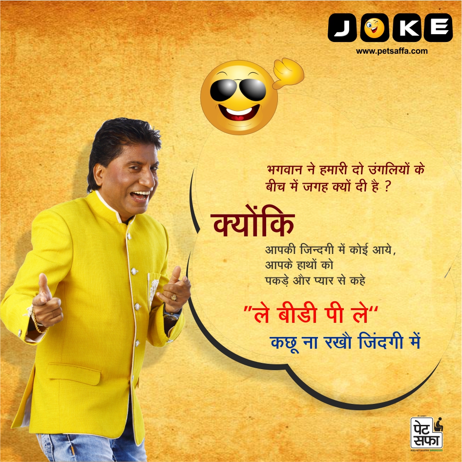 Funny Jokes In Hindi-Hindi Funny Jokes-Best Jokes In Hindi-Latest Hindi Jokes 2017-Rajushrivastav Jokes-Petsaffa Jokes-Hindi Jokes Wallpapers-Hindi Chutkule-Yakkuu (34)