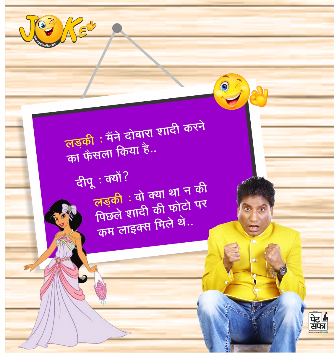 Funny Jokes In Hindi-Hindi Funny Jokes-Best Jokes In Hindi-Latest Hindi Jokes 2017-Rajushrivastav Jokes-Petsaffa Jokes-Hindi Jokes Wallpapers-Hindi Chutkule-Yakkuu (6)