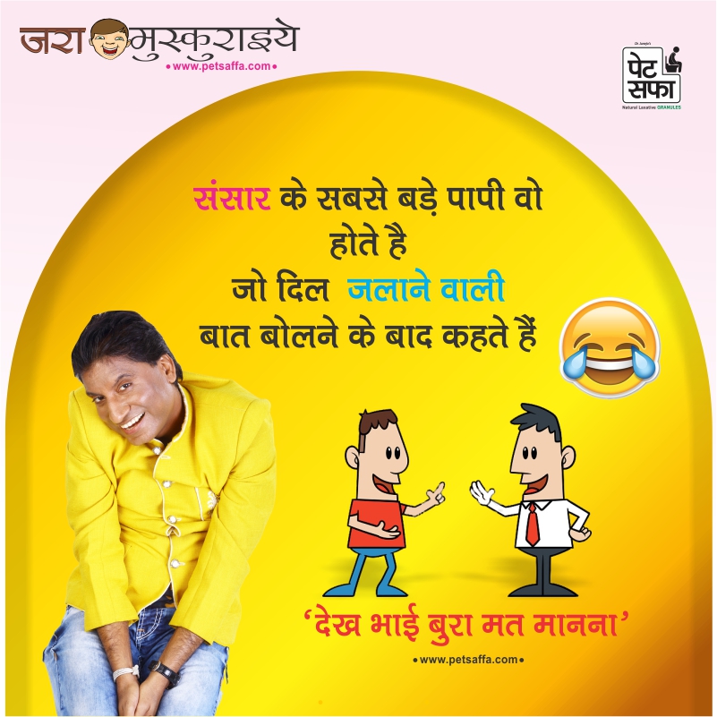 Hindi Funny Jokes-Raju Shrivastav Jokes-Petsaffa Jokes-Pati Patni Jokes-Husband Wife Jokes-Friends Jokes-Police Jokes-Girlfriend Jokes-Doctor Jokes In Hindi (10)