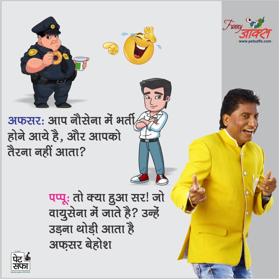 Hindi Funny Jokes-Raju Shrivastav Jokes-Petsaffa Jokes-Pati Patni Jokes-Husband Wife Jokes-Friends Jokes-Police Jokes-Girlfriend Jokes-Doctor Jokes In Hindi (13)